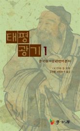 태평광기1 표지 이미지