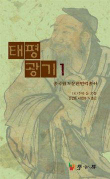 태평광기1
