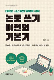 논문 쓰기 이전의 기본기