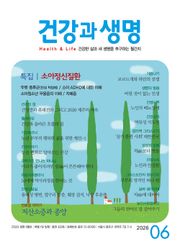 건강과 생명(2026년 6월호)