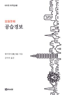 공습경보