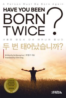 두 번 태어났습니까?