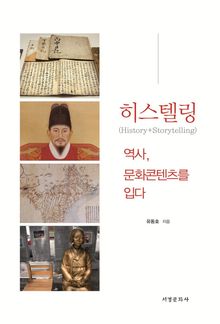 히스텔링(History+Storytelling)