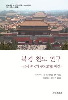 북경 천도 연구