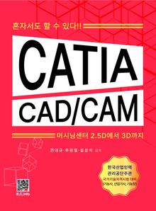 CATIA CAD CAM