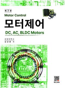 모터제어 7판
