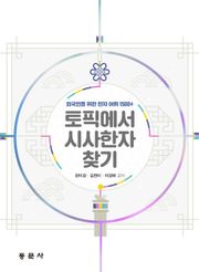 토픽에서 시사한자 찾기