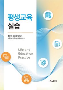 평생교육실습