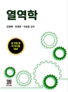 열역학