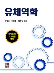 유체역학