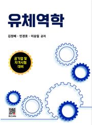 유체역학