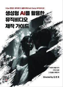 뮤직비디오 제작가이드