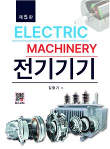 전기기기 5판