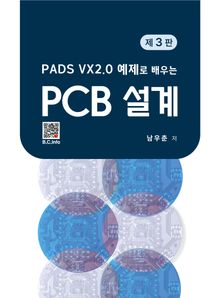 예제로 배우는 PCB설계 3판