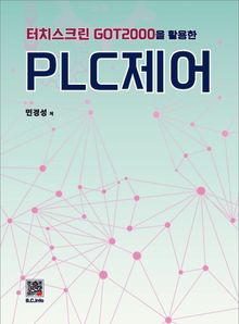 터치스크린 GOT2000을 활용한 PLC 제어
