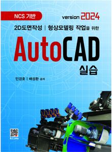 AutoCAD 실습