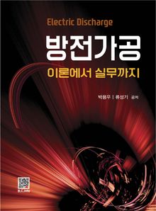 방전가공