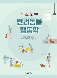 반려동물행동학