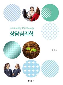 상담심리학