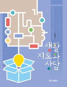 생활지도와 상담