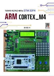 ARM CORTEX_M4