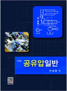 공유압일반 3판