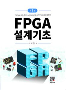 FPGA 설계기초 3판