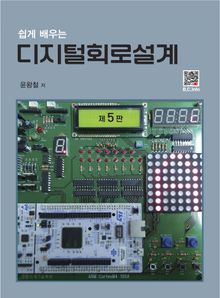 디지털공학 5판