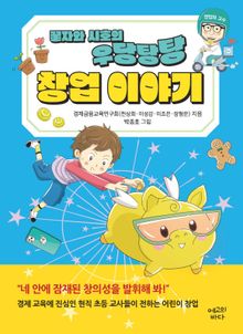 꿀자와 시호의 우당탕탕 창업 이야기