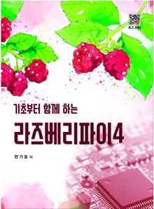 라즈베리파이4