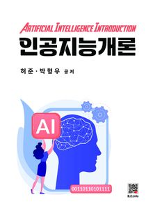 인공지능개론