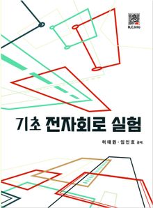 기초 전자회로실험