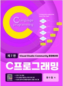 C프로그래밍 7판