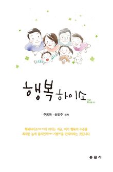 행복하이소