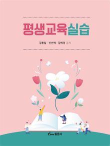 평생교육실습