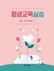 평생교육실습