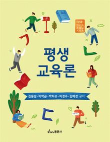 평생교육론