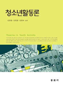 청소년활동론