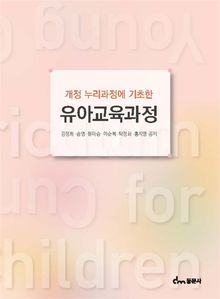 유아교육과정