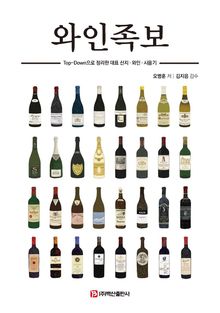 와인족보