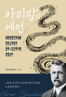 아리랑의 예언