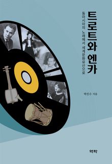 트로트와 엔카