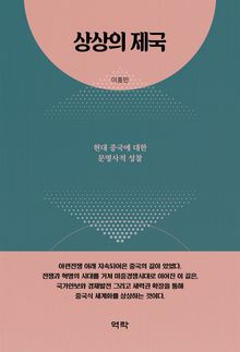 상상의 제국