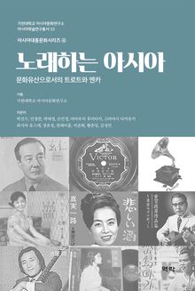 노래하는 아시아