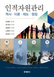 인적자원관리