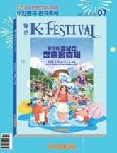K-Festival 2026년 7월호(278호) 표지 이미지