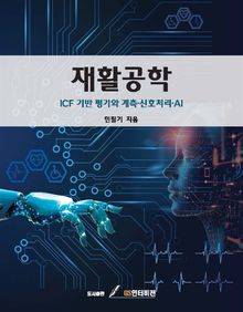 재활공학