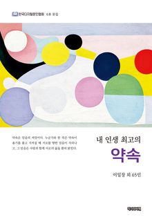 내 인생 최고의 약속