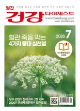월간 건강다이제스트 2026년 07월호 표지 이미지