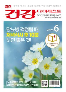 월간 건강다이제스트 2026년 06월호
